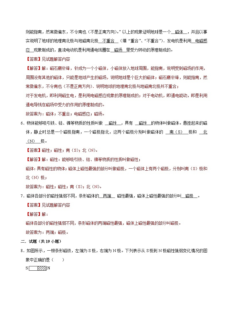 人教版物理九年级下册20.1磁现象 磁场 练习（解析卷）第2页