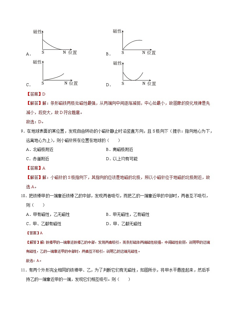 人教版物理九年级下册20.1磁现象 磁场 练习（解析卷）第3页