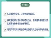人教版物理九年级下册20.2电生磁 课件