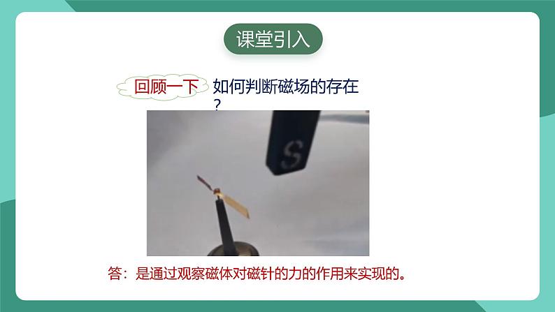 人教版物理九年级下册20.2电生磁 课件03