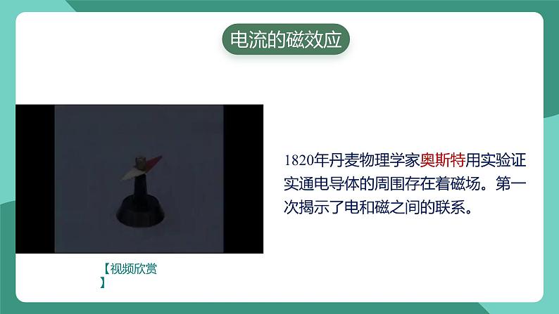 人教版物理九年级下册20.2电生磁 课件04