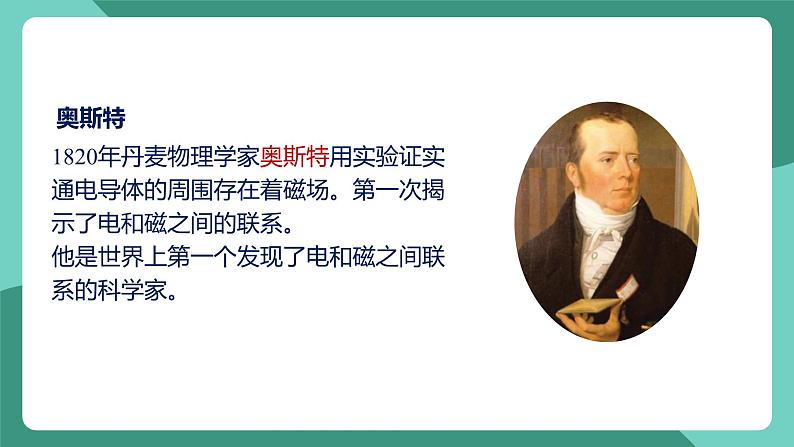 人教版物理九年级下册20.2电生磁 课件08