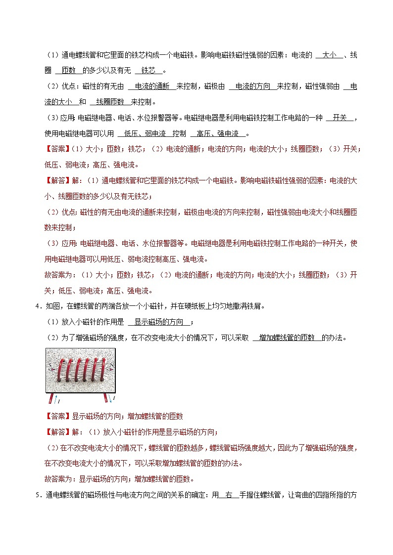 人教版物理九年级下册20.2电生磁 练习（原卷+解析卷）02