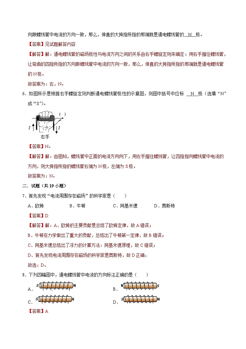 人教版物理九年级下册20.2电生磁 练习（原卷+解析卷）03