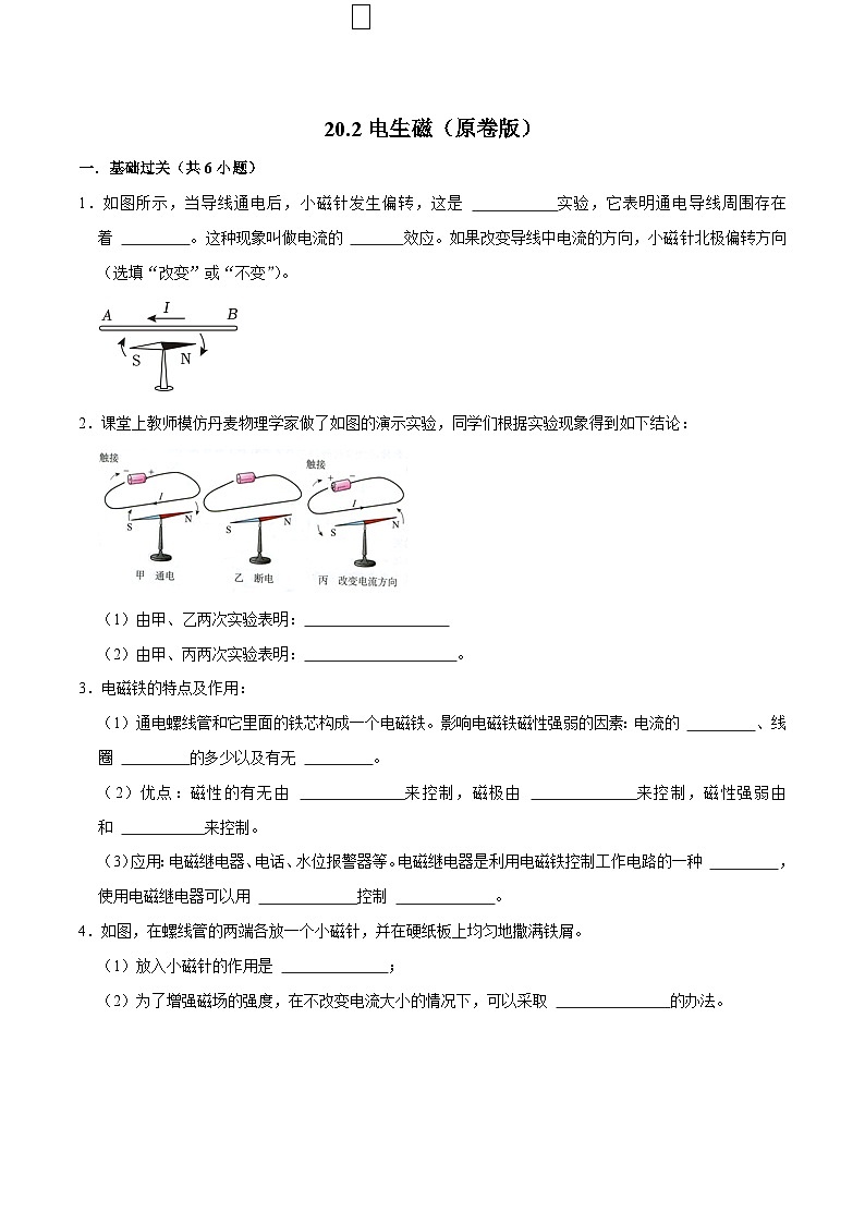 人教版物理九年级下册20.2电生磁 练习（原卷+解析卷）01