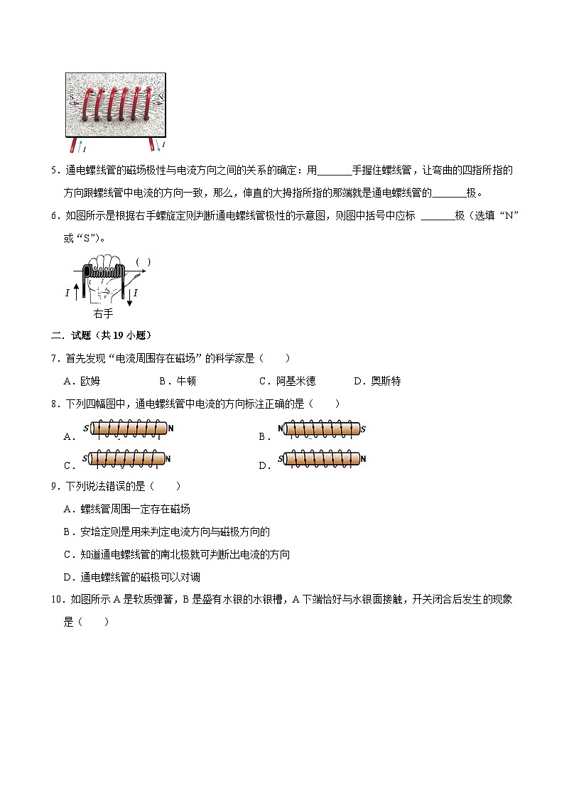 人教版物理九年级下册20.2电生磁 练习（原卷+解析卷）02