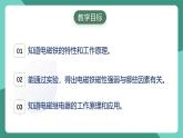 人教版物理九年级下册20.3电磁铁 电磁继电器 课件