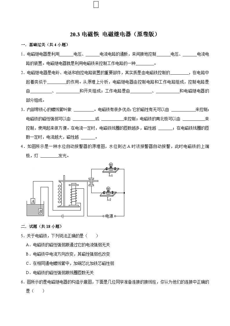 人教版物理九年级下册20.3电磁铁 电磁继电器 练习（原卷+解析卷）01