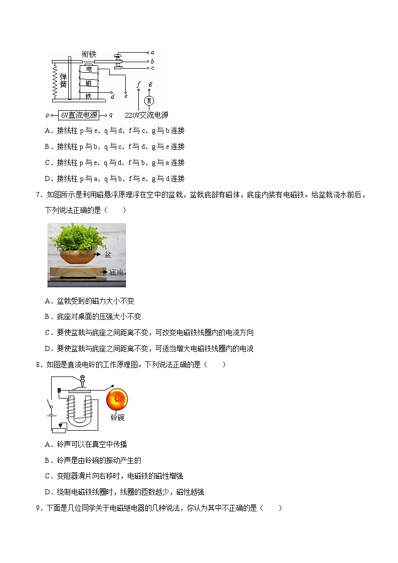 人教版物理九年级下册20.3电磁铁 电磁继电器 练习（原卷+解析卷）02