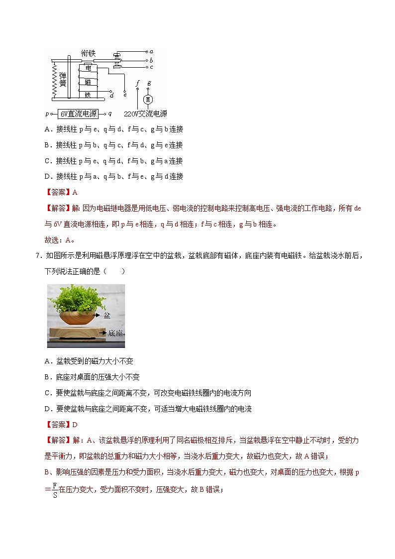 人教版物理九年级下册20.3电磁铁 电磁继电器 练习（原卷+解析卷）03