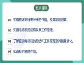 人教版物理九年级下册20.4电动机 课件
