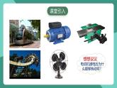 人教版物理九年级下册20.4电动机 课件