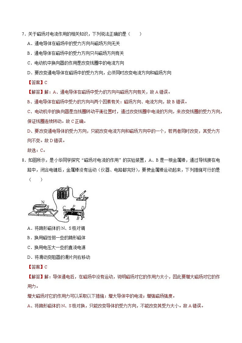 人教版物理九年级下册20.4电动机 练习（原卷+解析卷）03