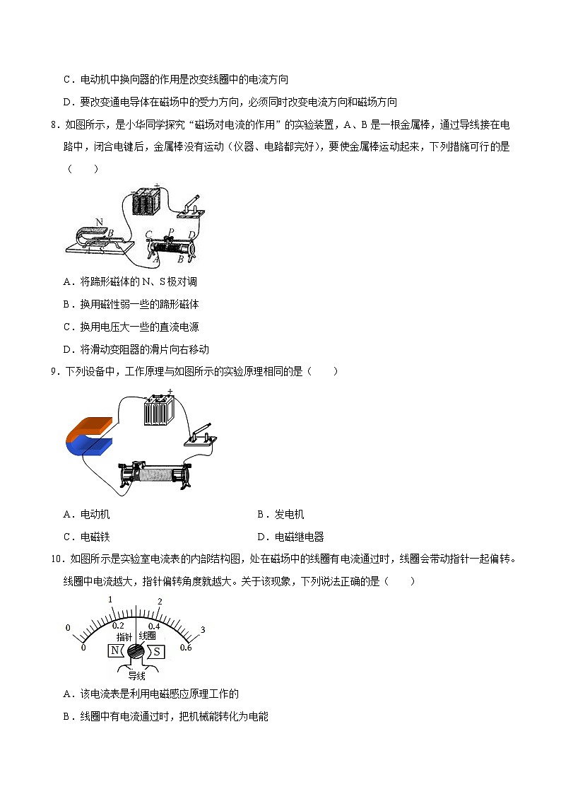 人教版物理九年级下册20.4电动机 练习（原卷+解析卷）02