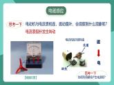 人教版物理九年级下册20.5磁生电 课件