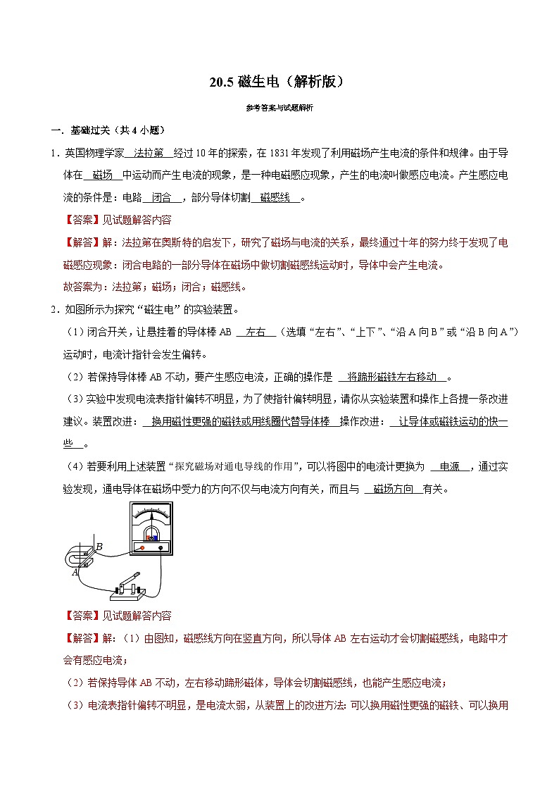 人教版物理九年级下册20.5磁生电 练习（原卷+解析卷）01