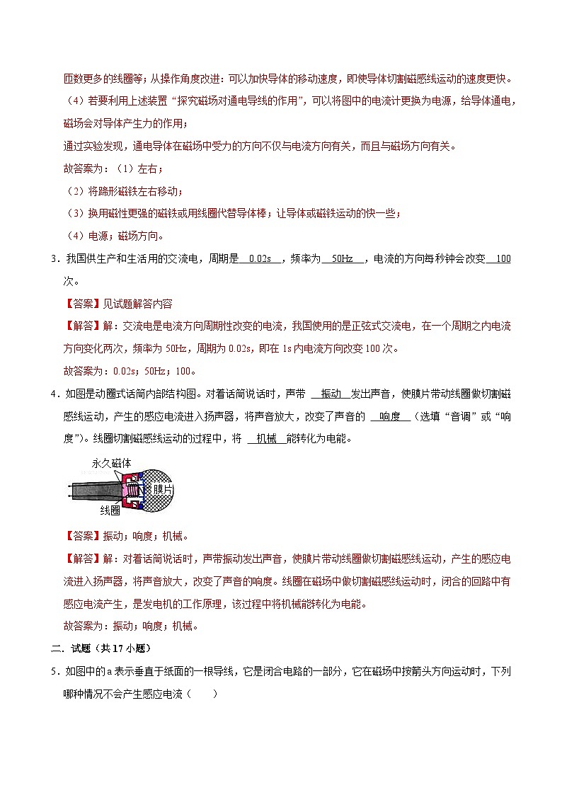 人教版物理九年级下册20.5磁生电 练习（原卷+解析卷）02