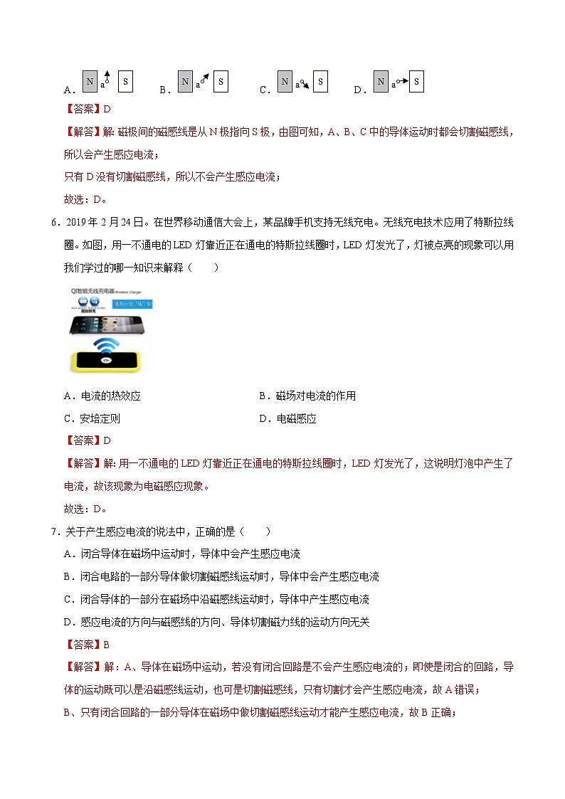 人教版物理九年级下册20.5磁生电 练习（原卷+解析卷）03