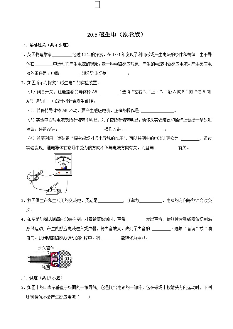 人教版物理九年级下册20.5磁生电 练习（原卷+解析卷）01