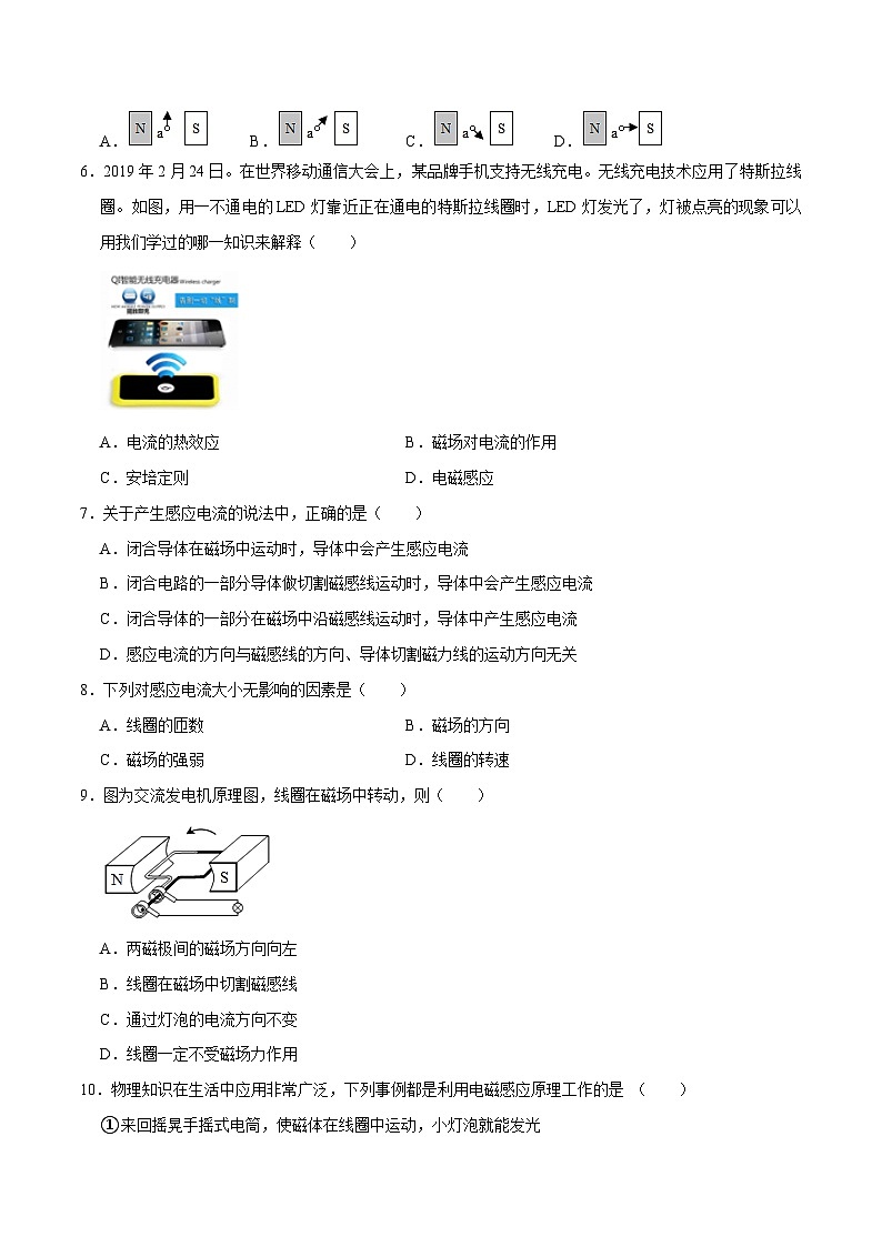人教版物理九年级下册20.5磁生电 练习（原卷+解析卷）02