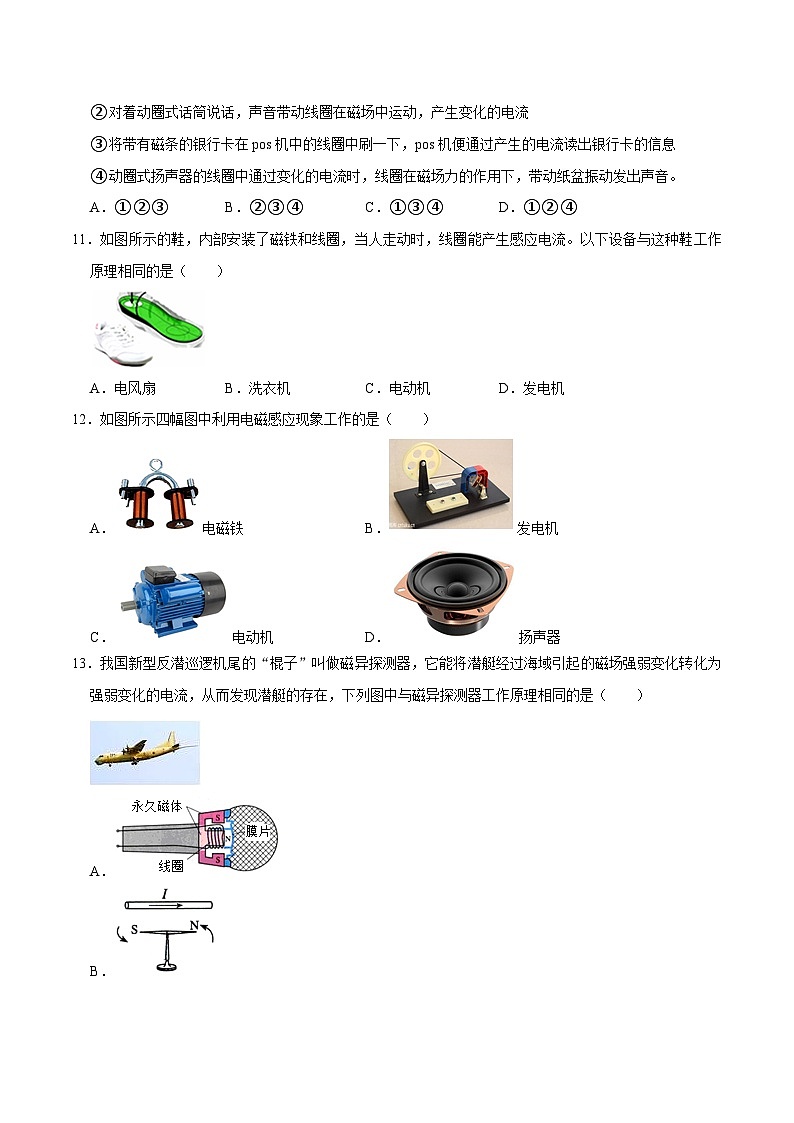 人教版物理九年级下册20.5磁生电 练习（原卷+解析卷）03