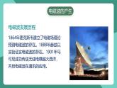 人教版物理九年级下册21.2 电磁波的海洋 课件