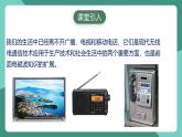 人教版物理九年级下册21.3 广播、电视和移动通信 课件