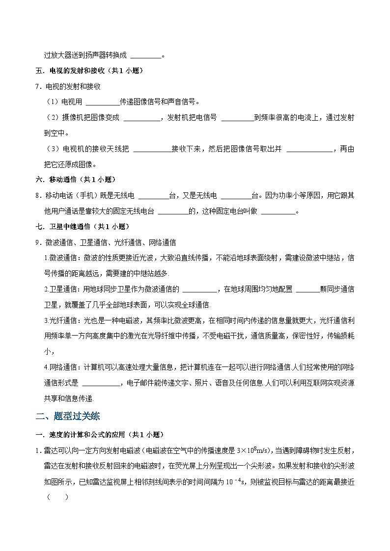 人教版物理九年级下册 21 章末整合复习（原卷+解析卷）02