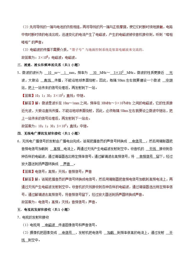 人教版物理九年级下册 21 章末整合复习（原卷+解析卷）02