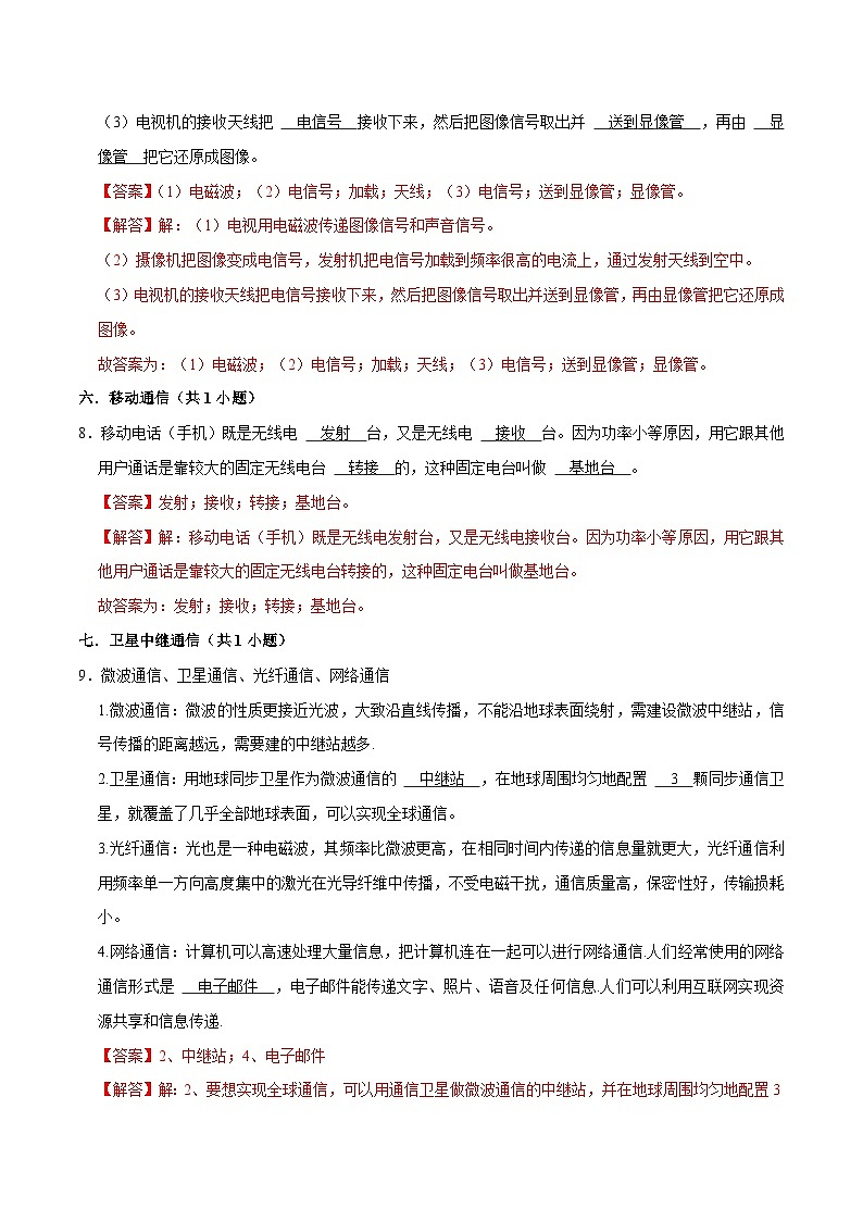 人教版物理九年级下册 21 章末整合复习（原卷+解析卷）03