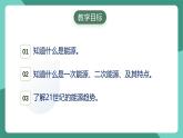 人教版物理九年级下册22.1能源 课件
