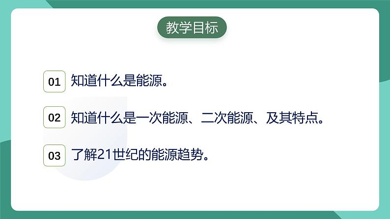 人教版物理九年级下册22.1能源 课件02