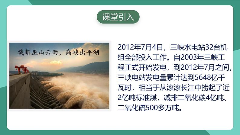 人教版物理九年级下册22.1能源 课件03