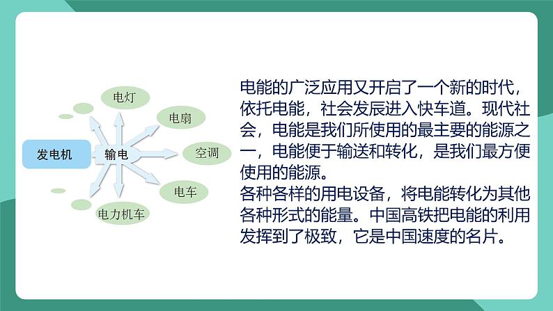 人教版物理九年级下册22.1能源 课件08