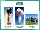 人教版物理九年级下册22.2核能 课件