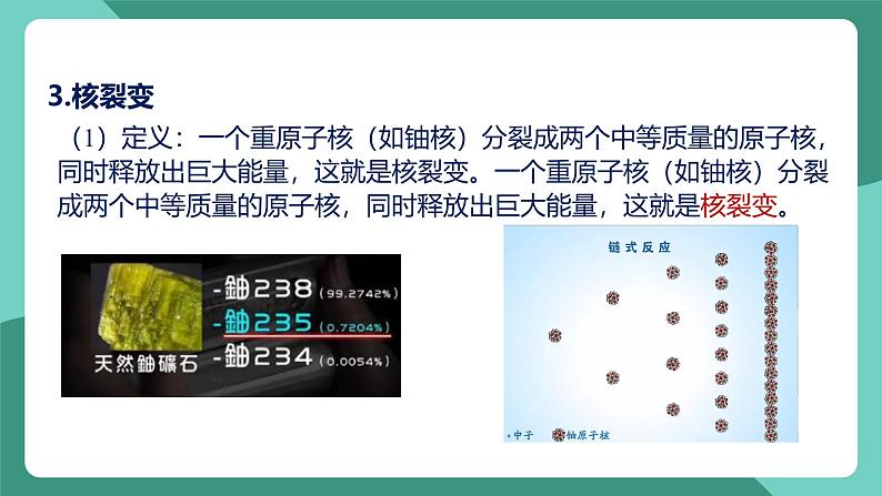 人教版物理九年级下册22.2核能 课件第6页