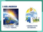 人教版物理九年级下册22.3太阳能 课件