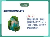 人教版物理九年级下册22.4能源与可持续发展 课件