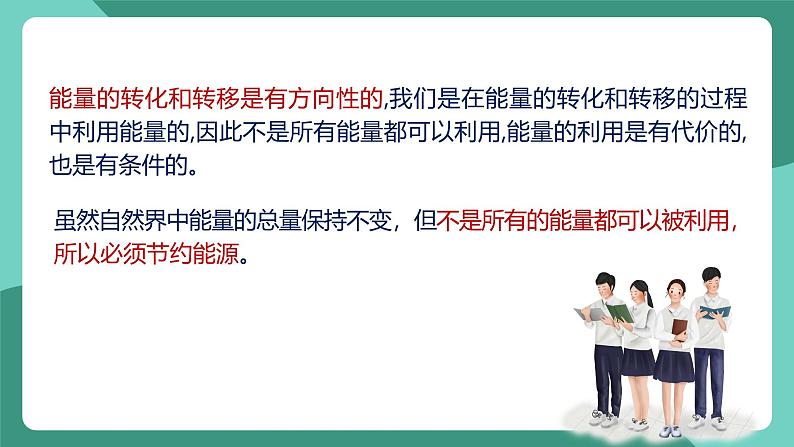 人教版物理九年级下册22.4能源与可持续发展 课件第7页