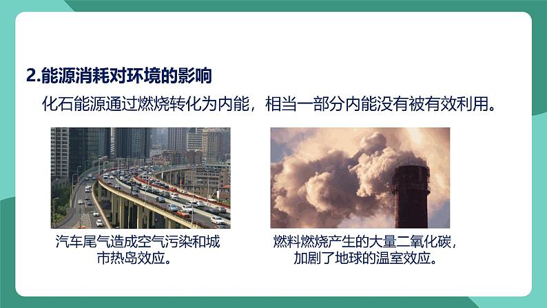 人教版物理九年级下册22.4能源与可持续发展 课件第8页