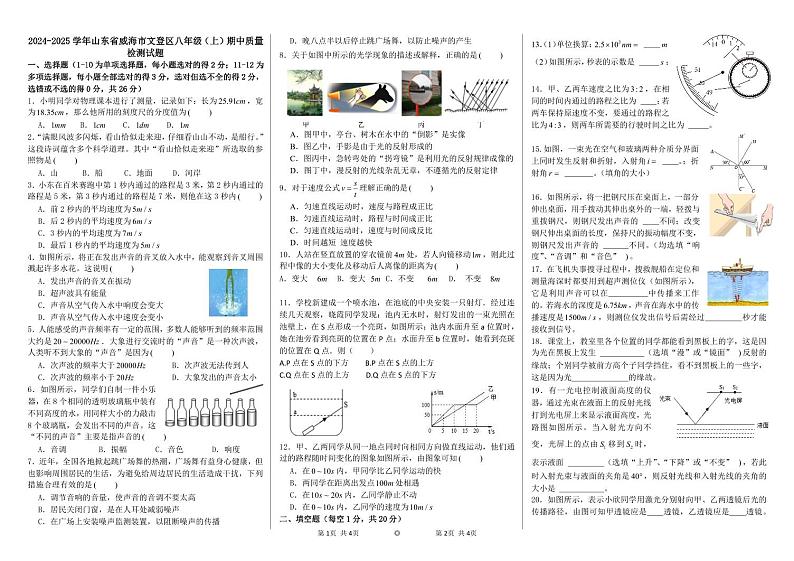 山东省威海市文登区乡镇（五四制）2024-2025学年八年级上学期期中考试物理试题01