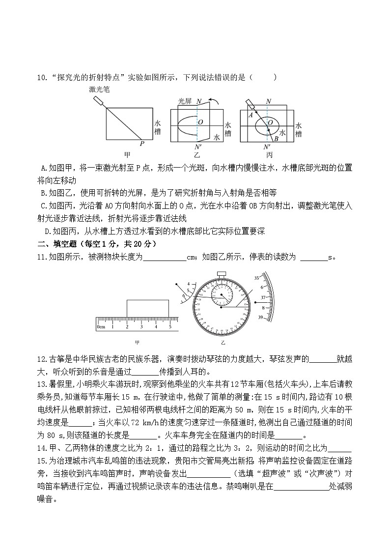 山东省威海市文登区三里中学（五四制）2024-2025学年八年级上学期期中考试物理试题第3页