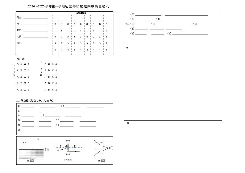 2024—2025第一学期期中初三物理答题纸第1页