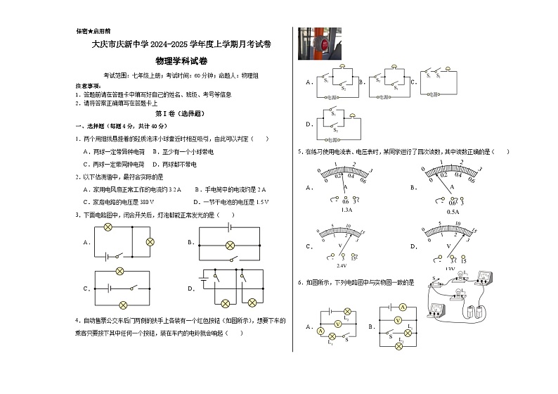 黑龙江省大庆市庆新中学2024-2025学年九年级上学期月考物理试卷第1页
