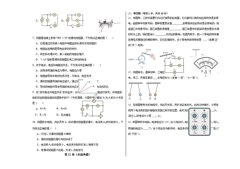 黑龙江省大庆市庆新中学2024-2025学年九年级上学期月考物理试卷第2页