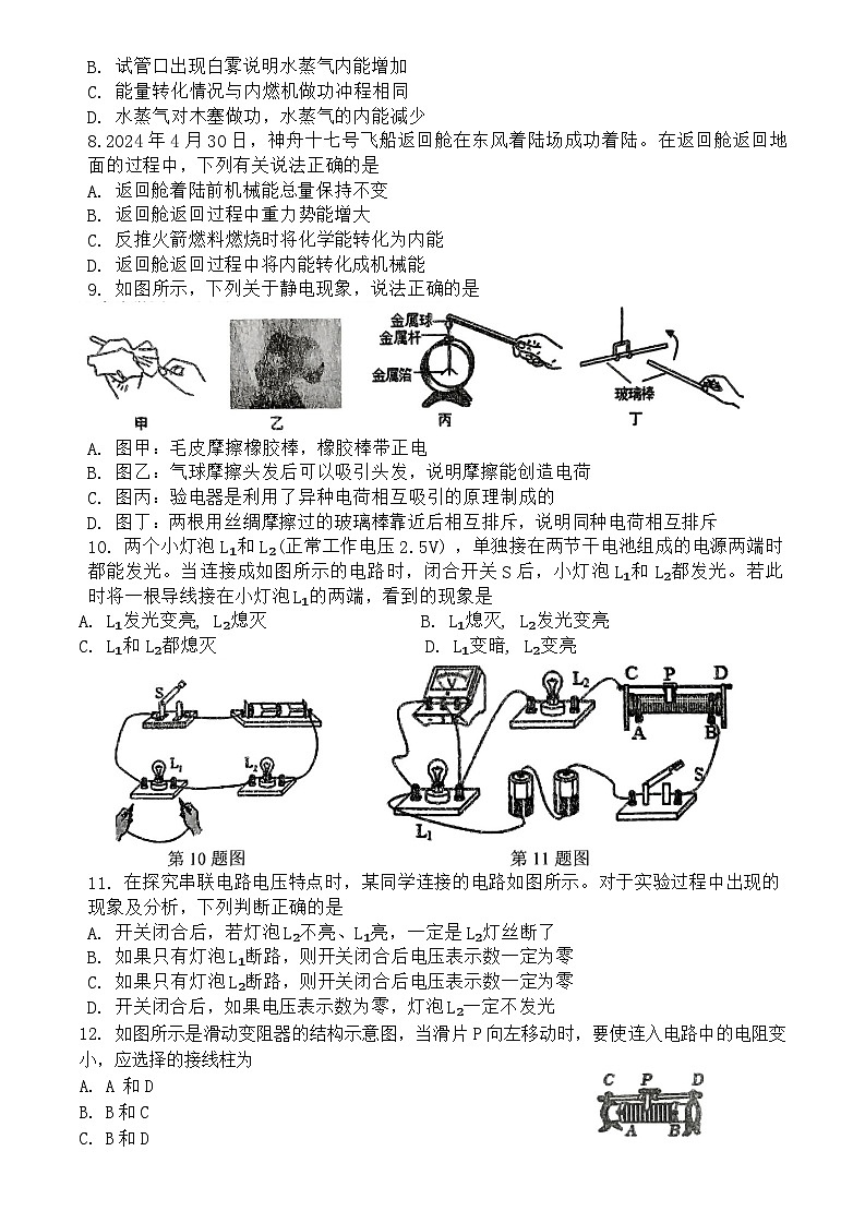 湖南省娄底市涟源市2024-2025学年九年级上学期11月期中物理试题第2页