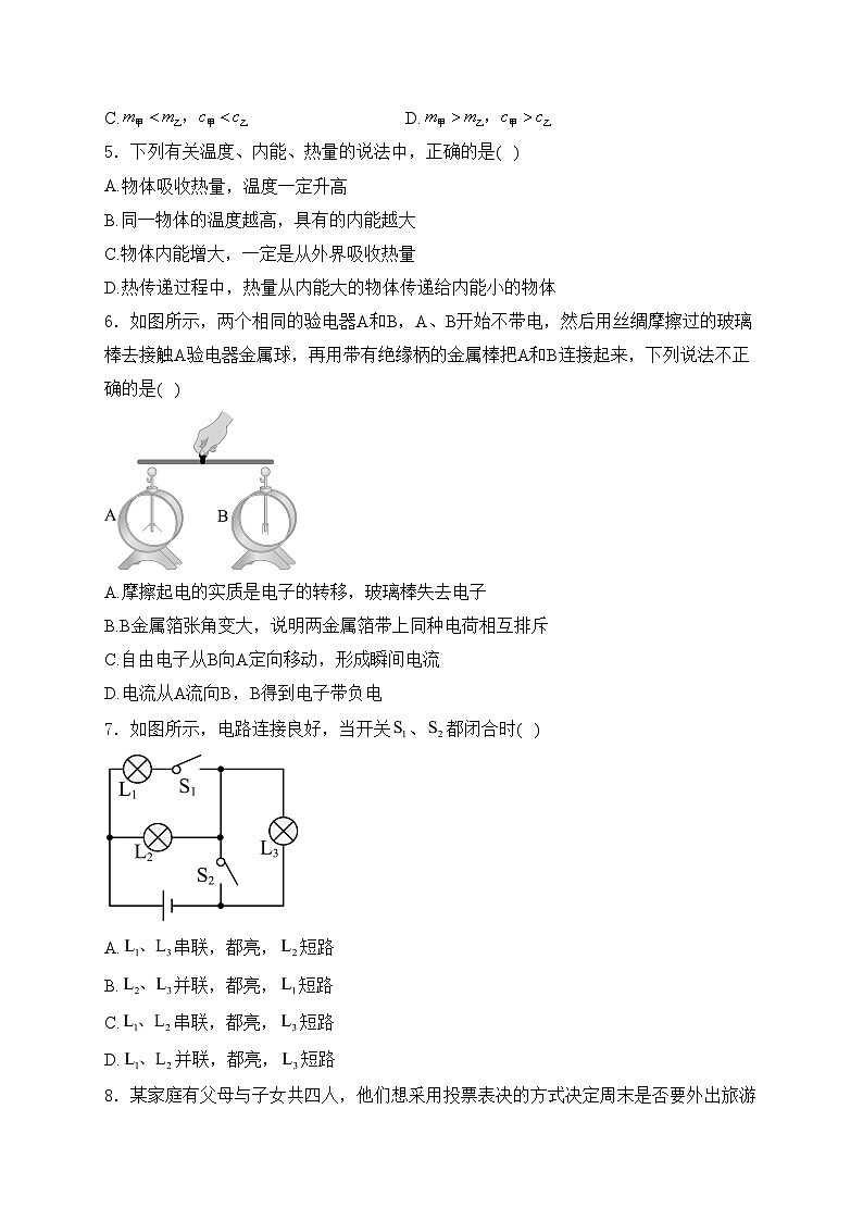 安徽省安庆市桐城市2025届九年级上学期第一次月考物理试卷(含答案)第2页