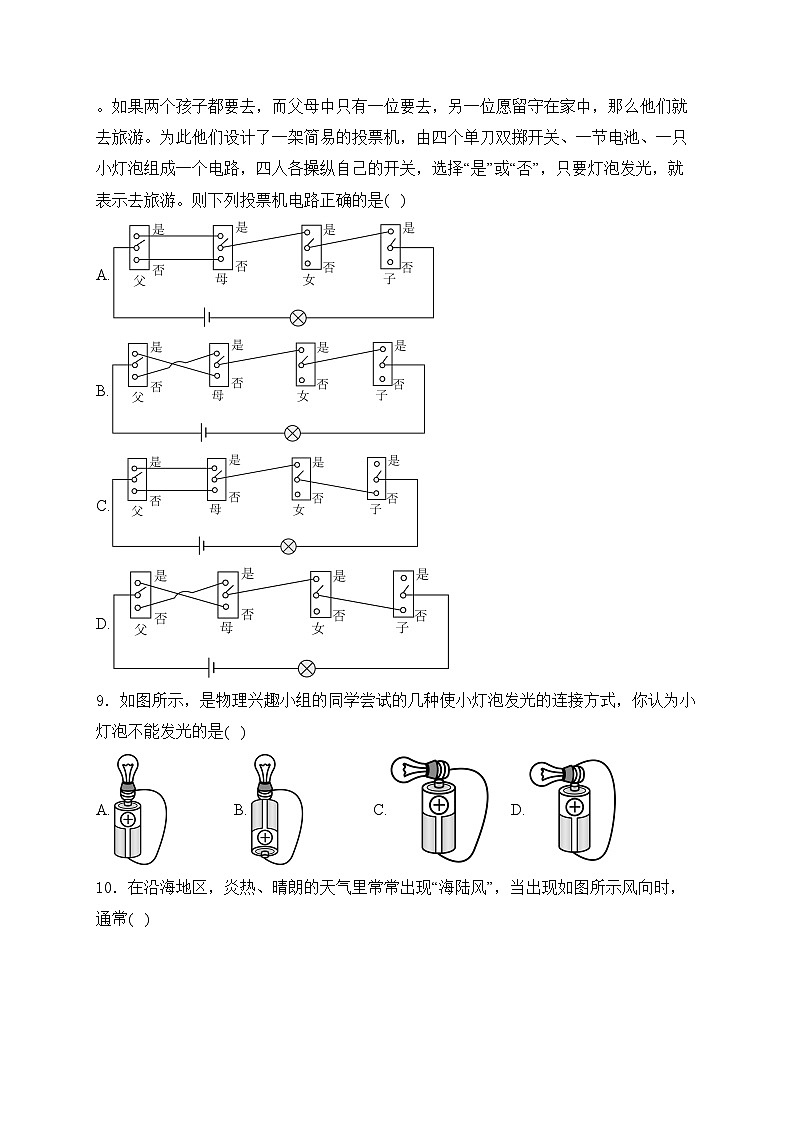 安徽省安庆市桐城市2025届九年级上学期第一次月考物理试卷(含答案)第3页