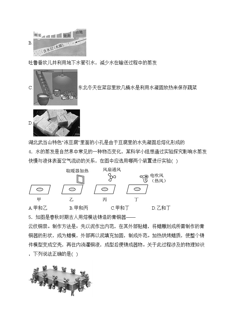 福建省龙岩市长汀县城区六校2025届九年级上学期第一次联考物理试卷(含答案)第2页