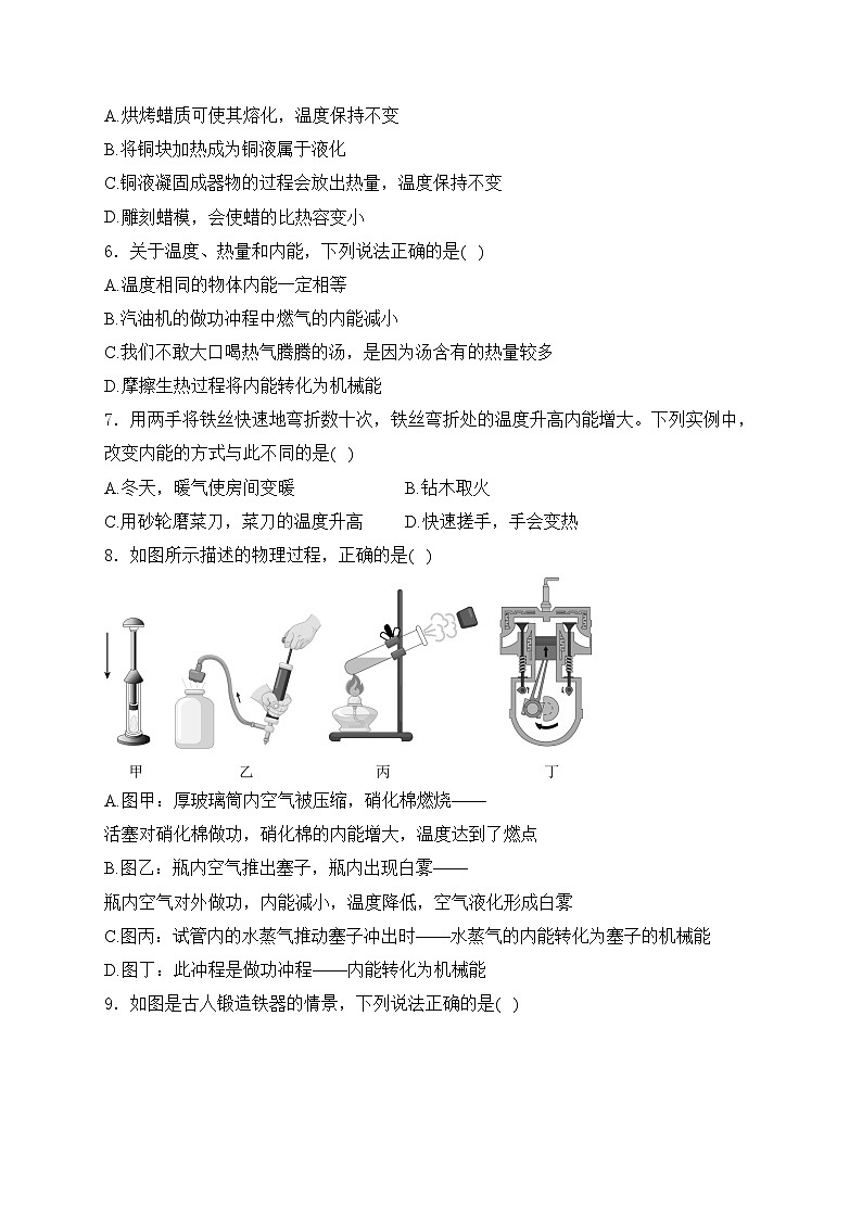 福建省龙岩市长汀县城区六校2025届九年级上学期第一次联考物理试卷(含答案)第3页